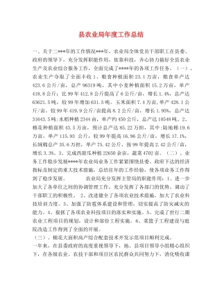 县农业局年度工作总结 