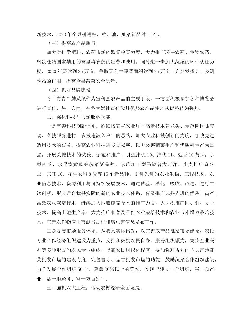 县农业局工作计划方案 _第2页