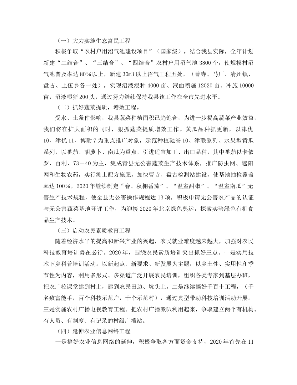 县农业局工作计划方案 _第3页