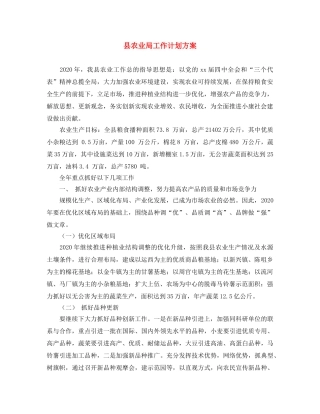 县农业局工作计划方案 