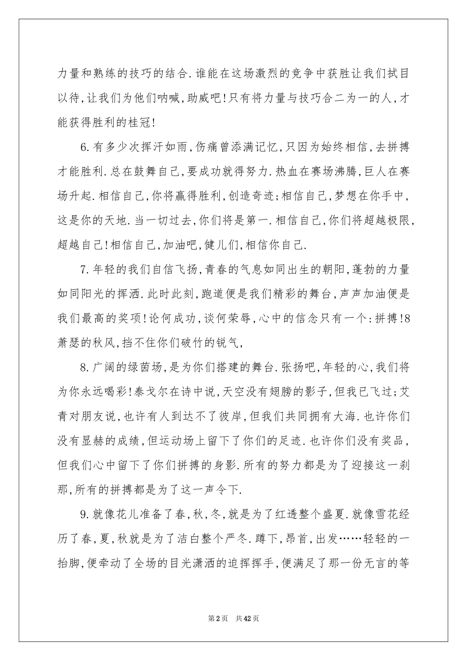 校运会广播稿15篇_第2页
