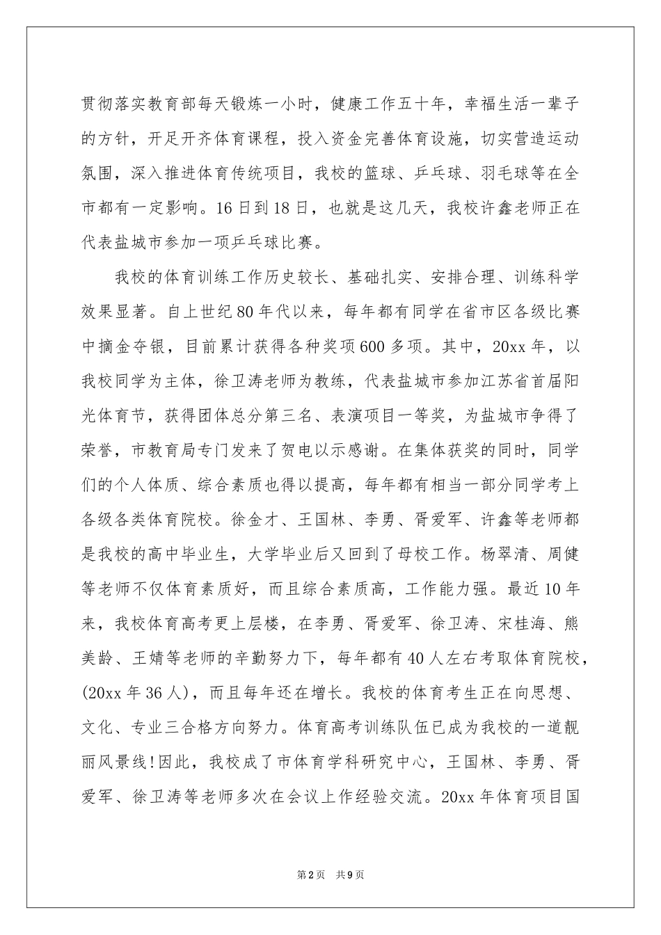 校运会校长讲话稿_第2页