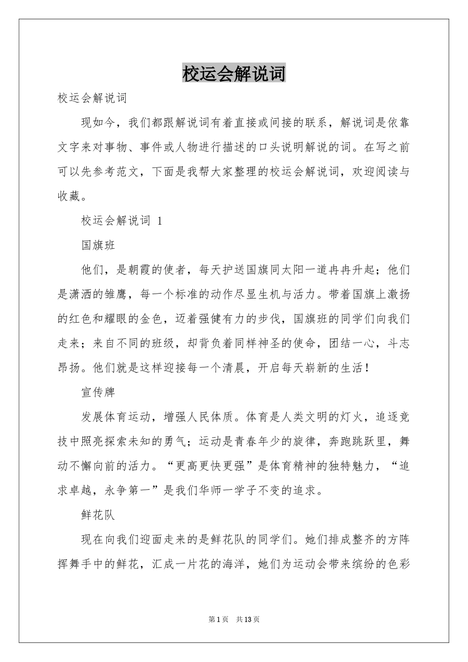 校运会解说词_第1页