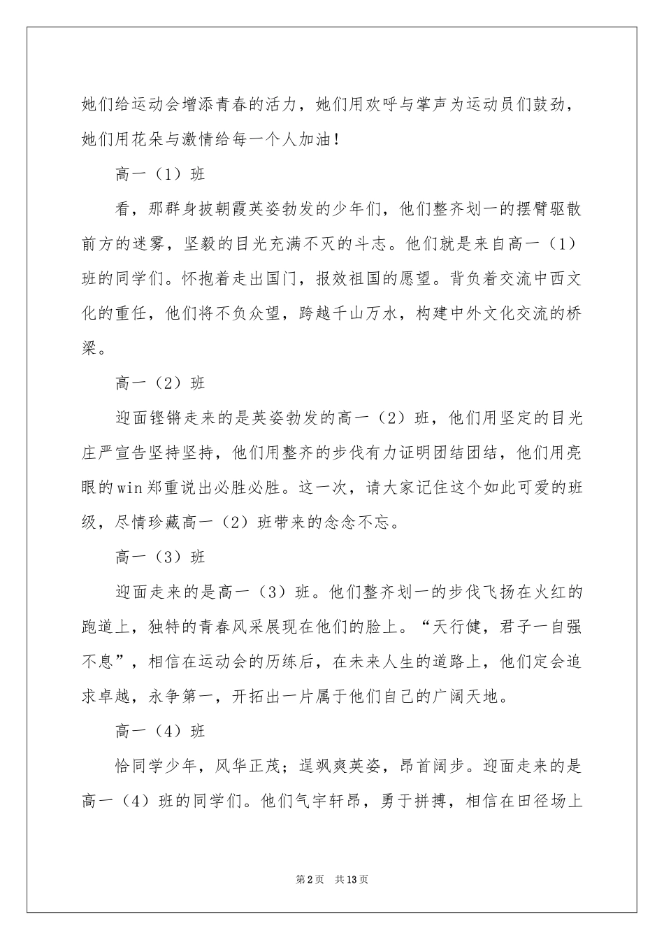 校运会解说词_第2页