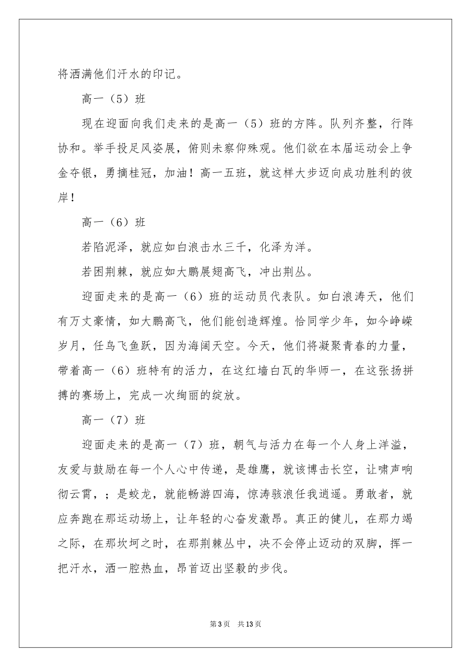 校运会解说词_第3页