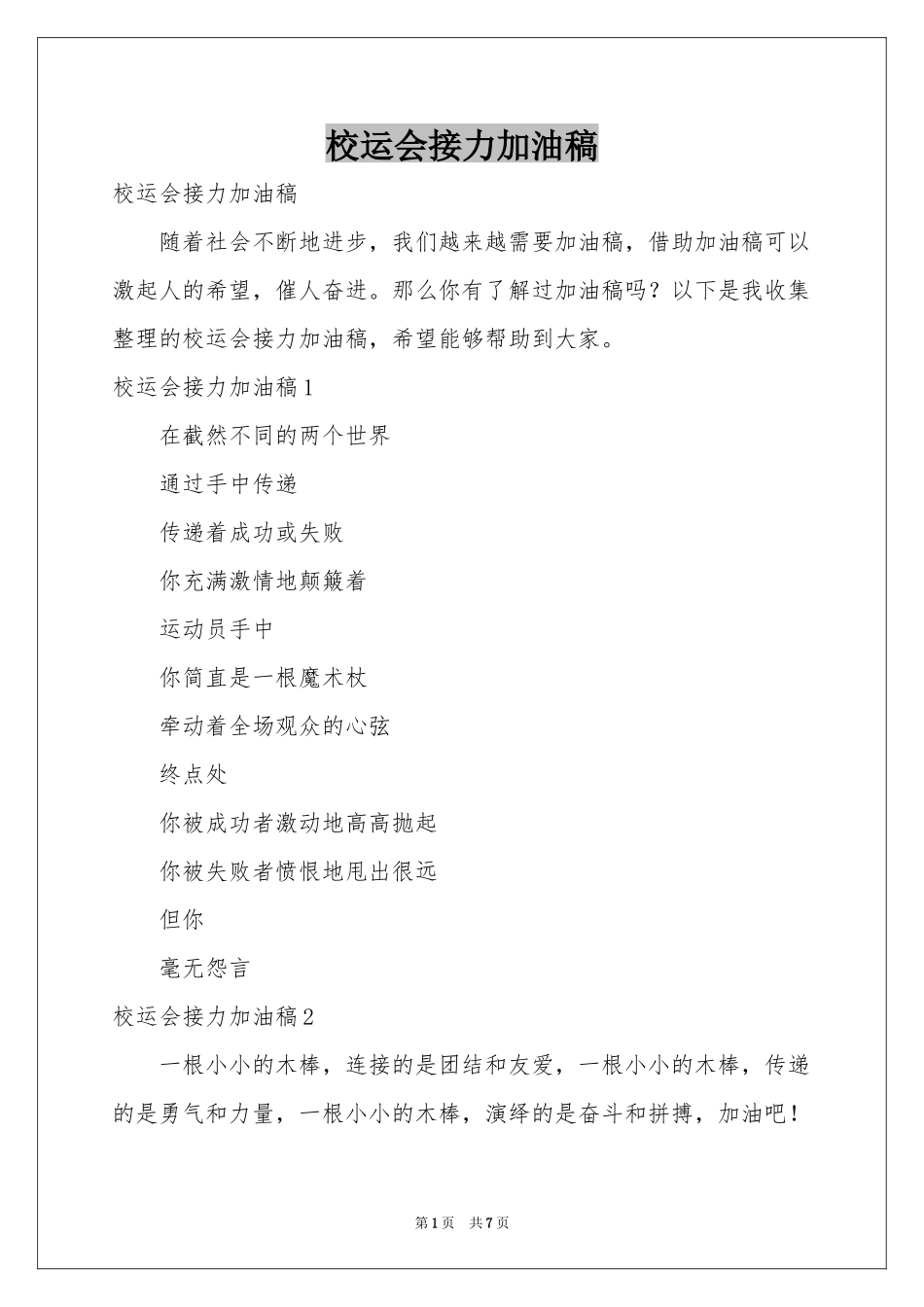 校运会接力加油稿_第1页