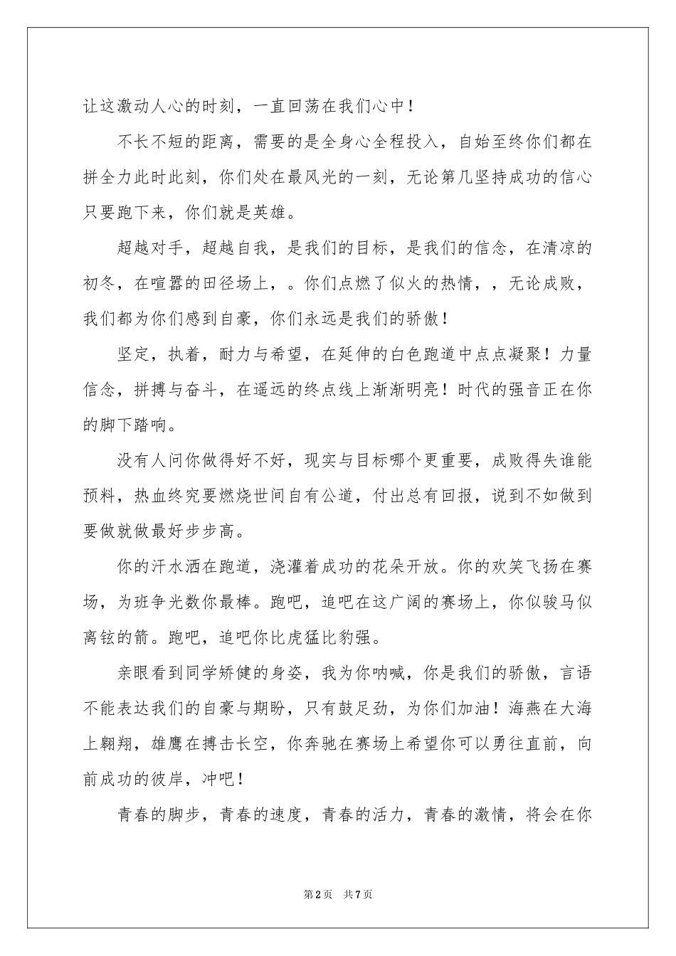 校运会接力加油稿_第2页