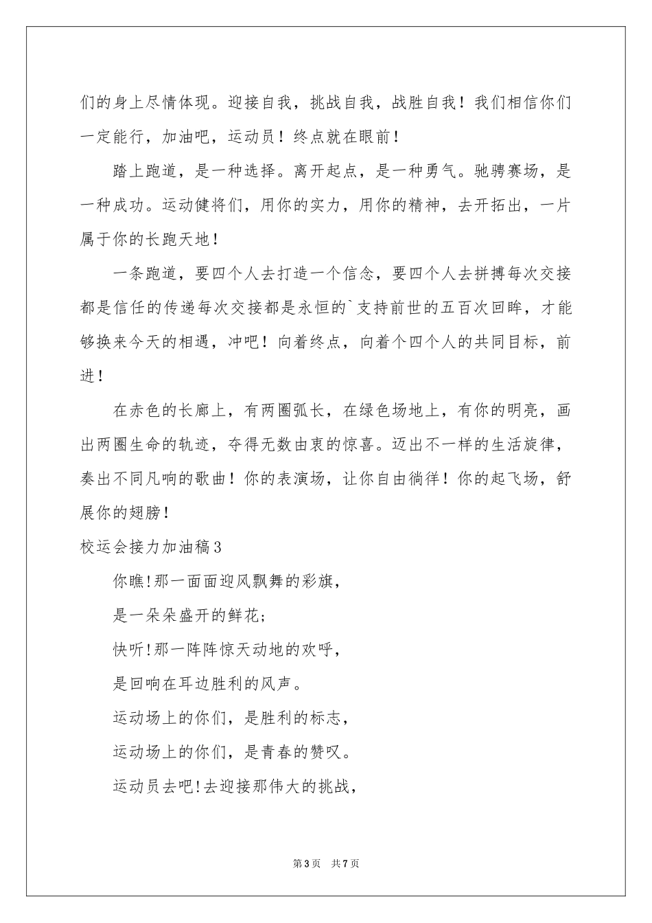 校运会接力加油稿_第3页