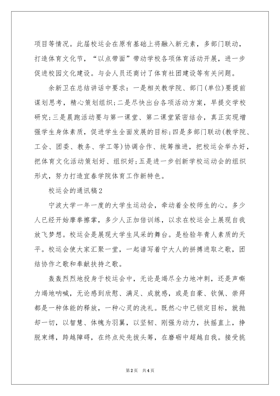 校运会的通讯稿_第2页