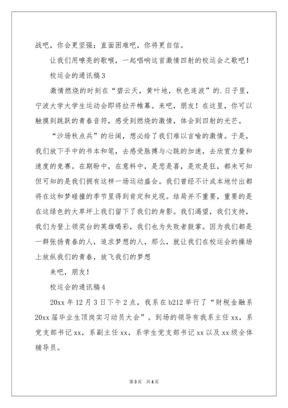 校运会的通讯稿_第3页