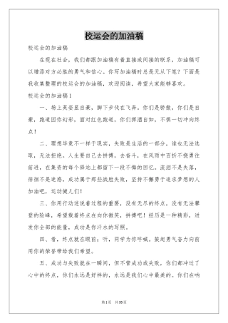 校运会的加油稿