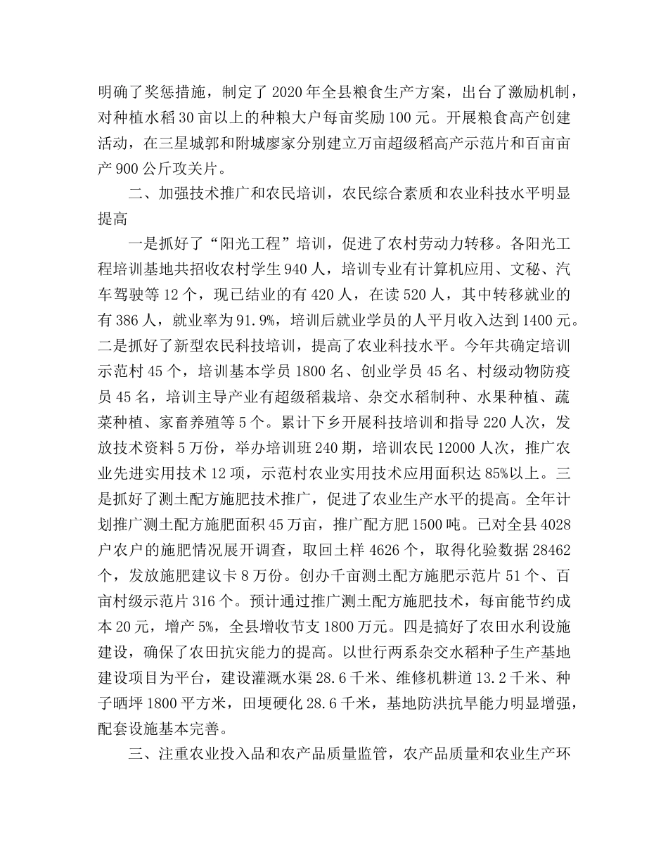 县农业局上半年工作总结 _第2页