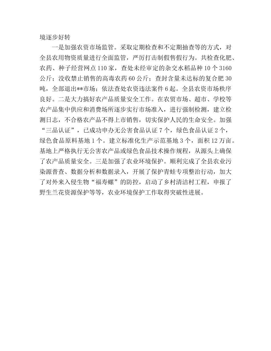 县农业局上半年工作总结 _第3页