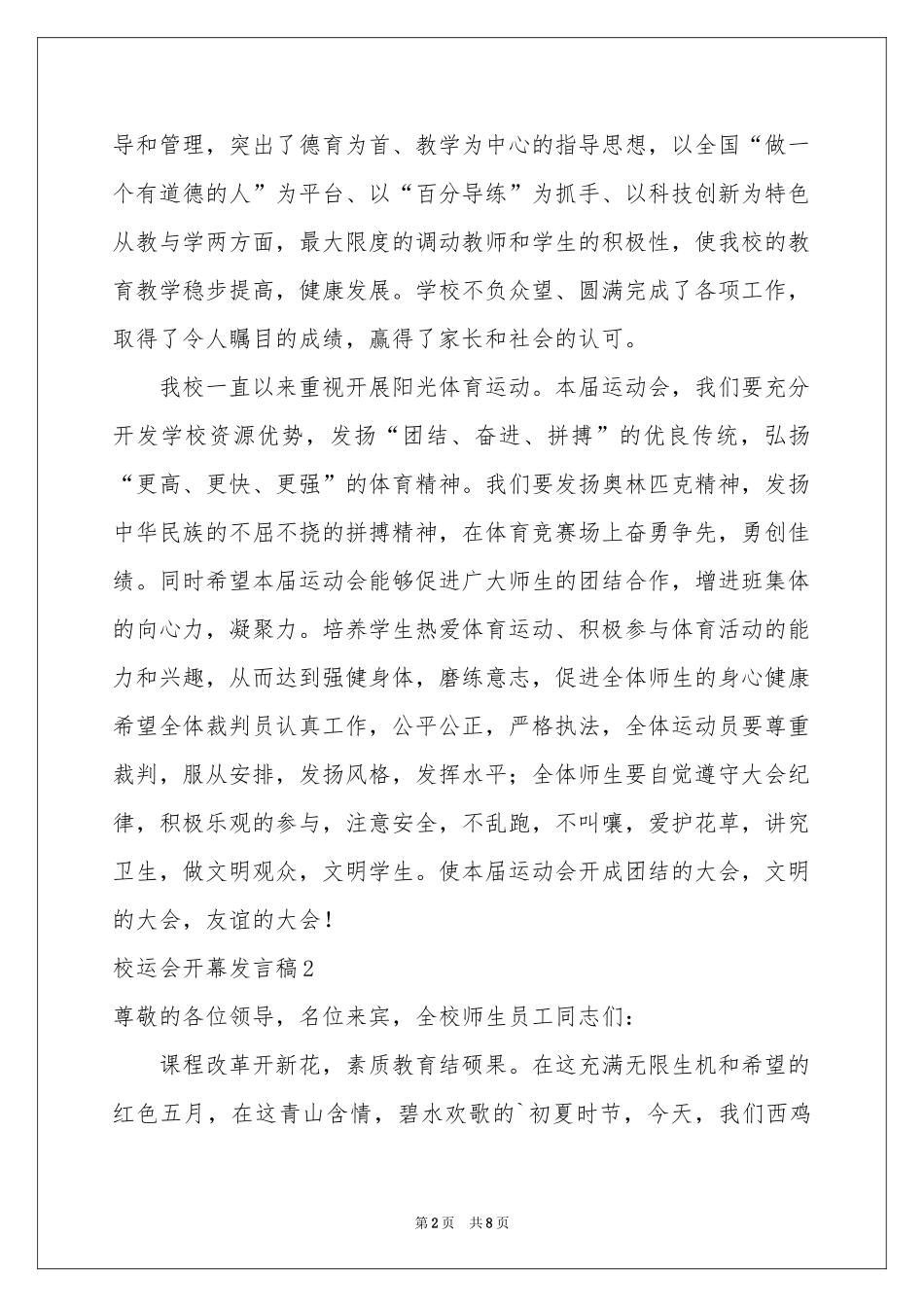 校运会开幕发言稿_第2页