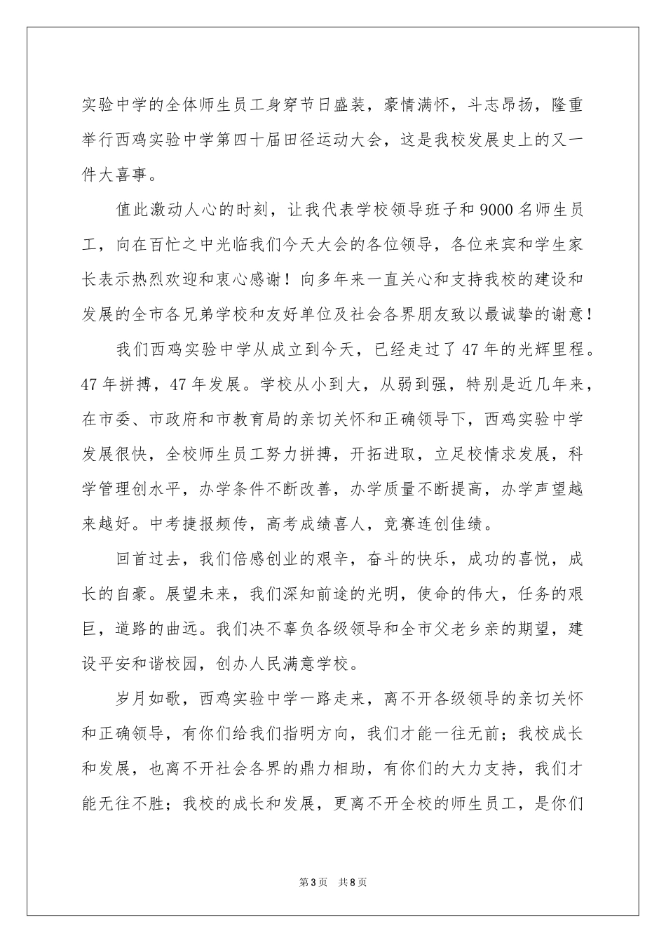 校运会开幕发言稿_第3页