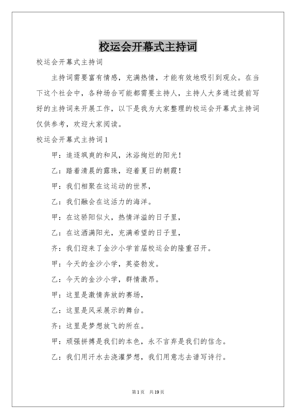 校运会开幕式主持词_第1页