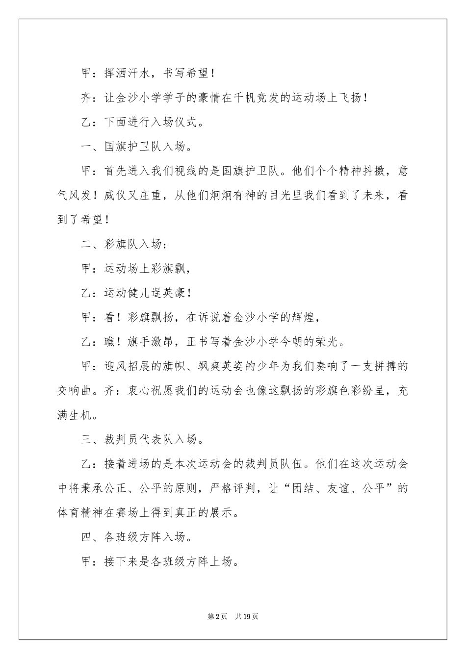 校运会开幕式主持词_第2页