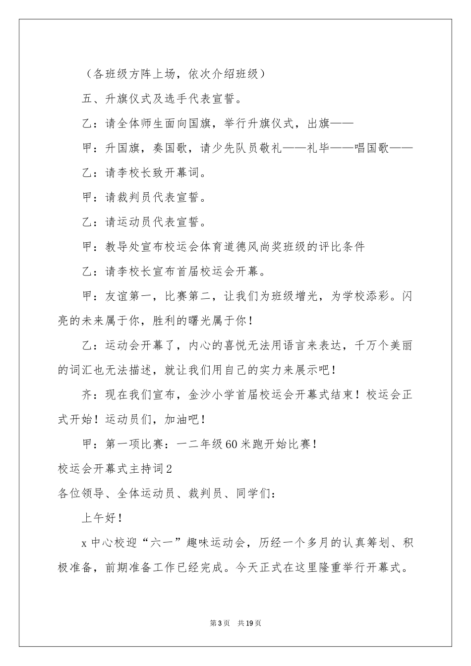 校运会开幕式主持词_第3页