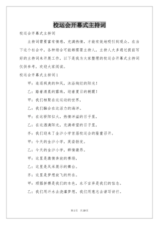 校运会开幕式主持词