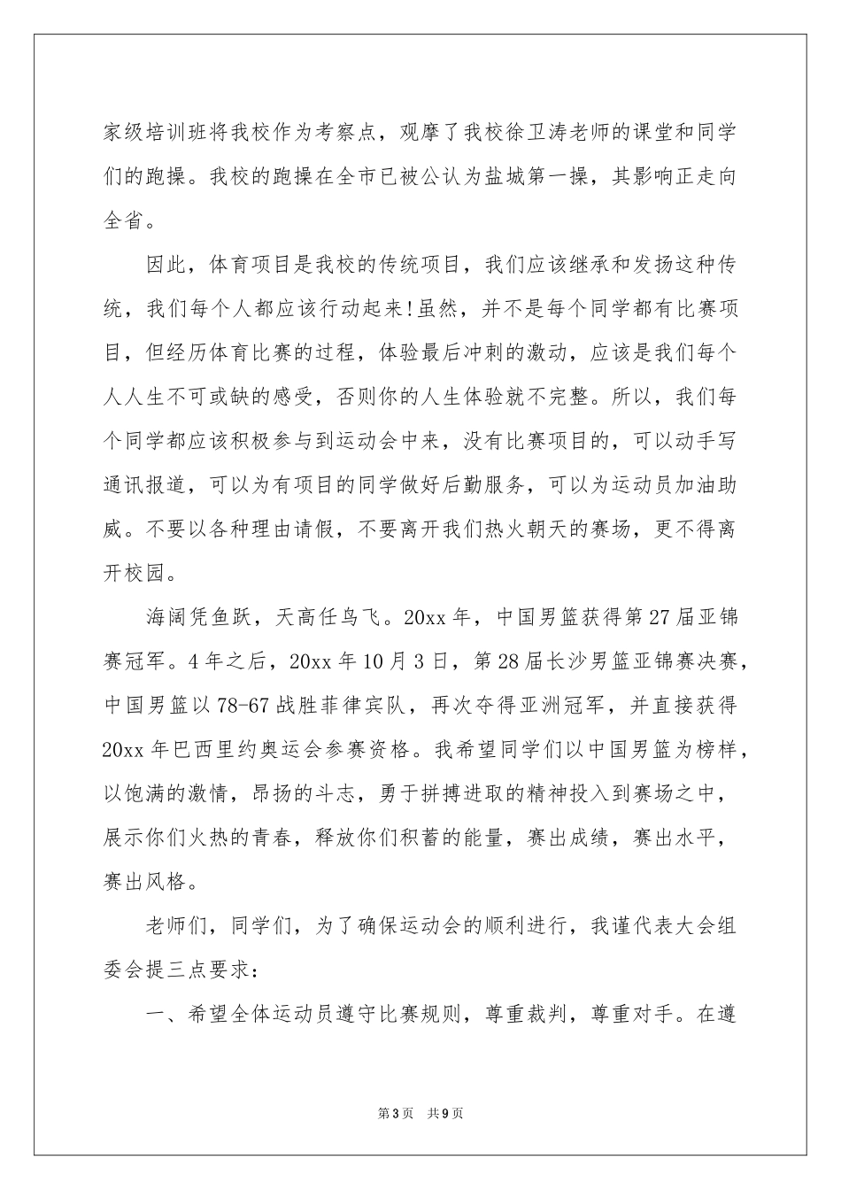 校运会校长讲话稿4篇_第3页