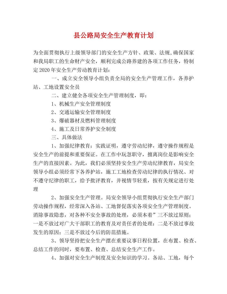 县公路局安全生产教育计划 _第1页
