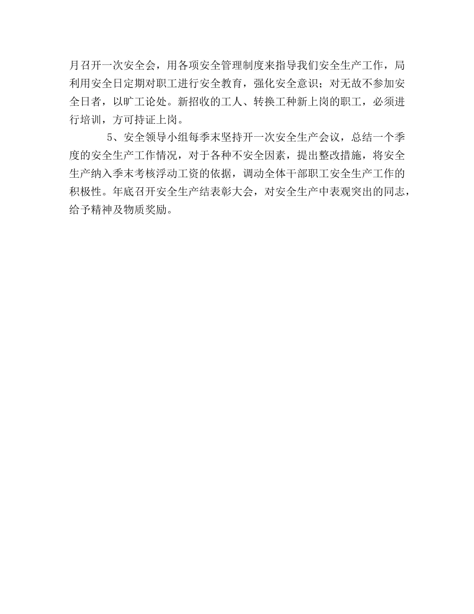 县公路局安全生产教育计划 _第2页