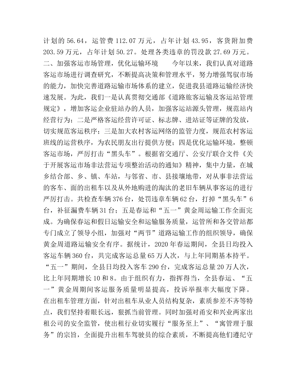 县公路运管所上半年工作总结 _第2页