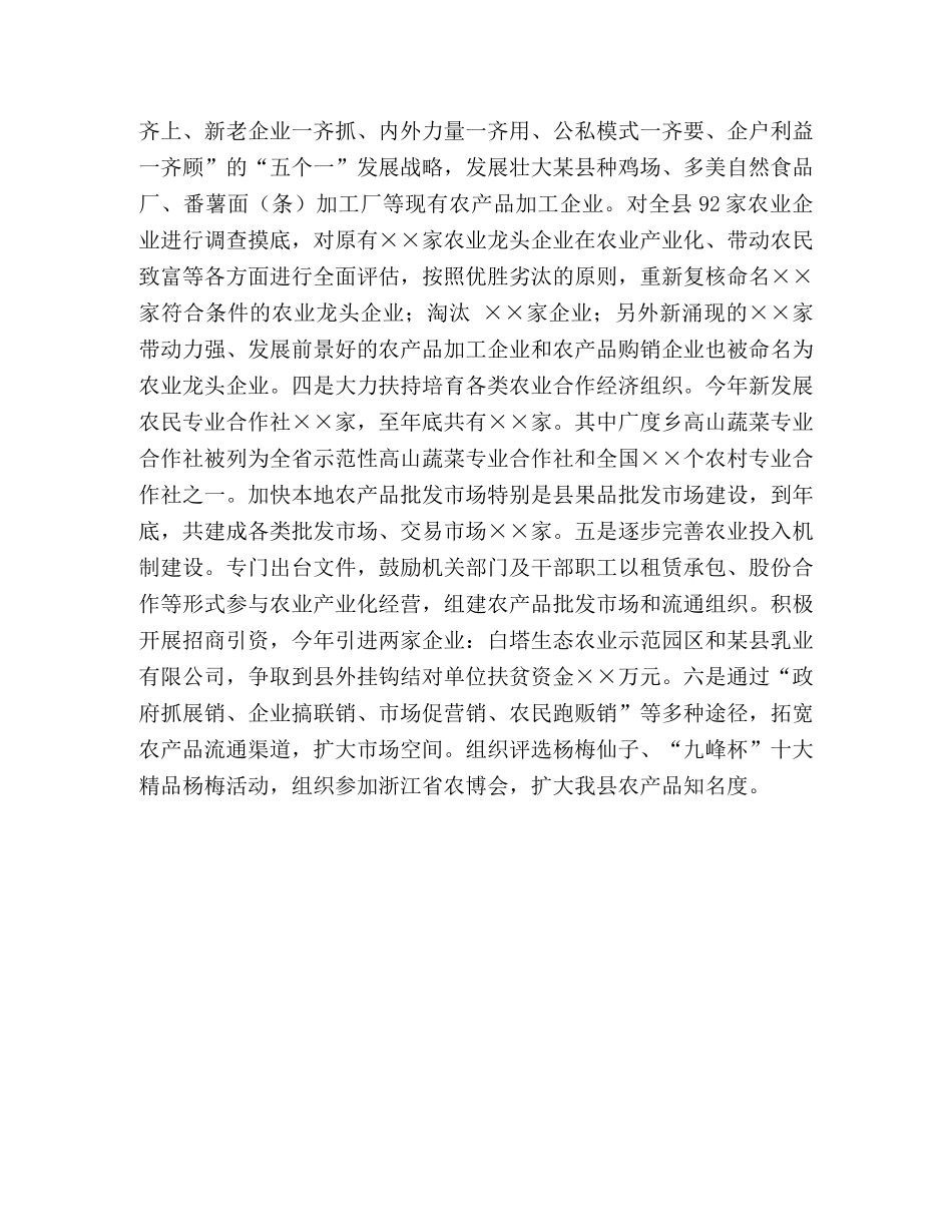 县农业办公室工作总结及下一年工作思路 _第3页