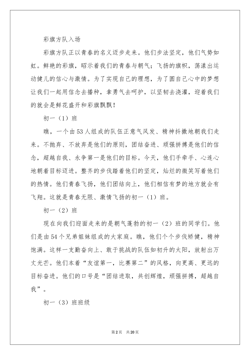 校运会开幕式解说词_第2页