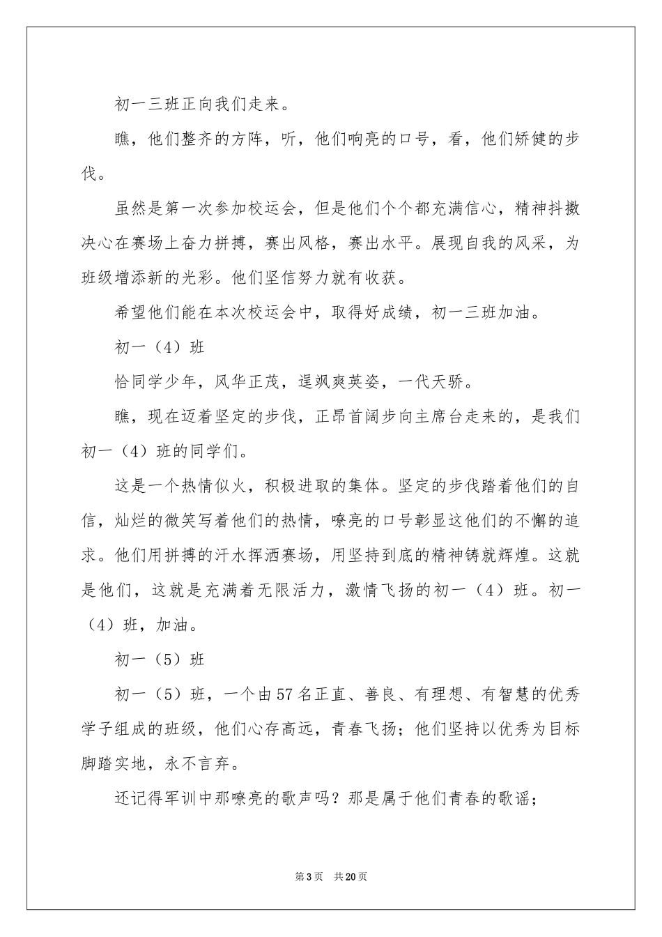 校运会开幕式解说词_第3页