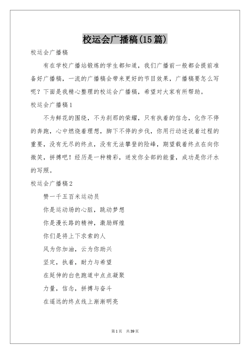 校运会广播稿(15篇)_第1页