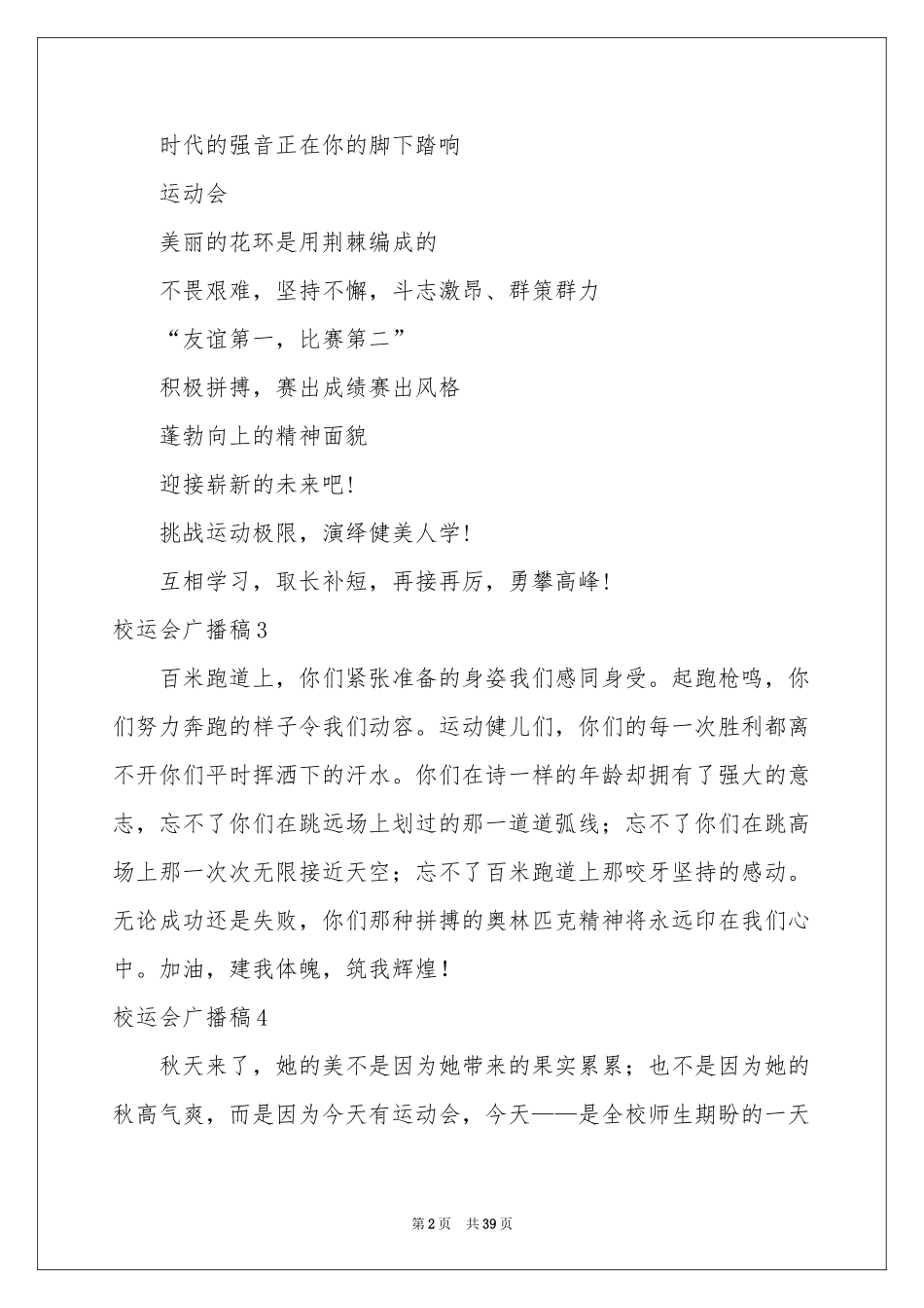 校运会广播稿(15篇)_第2页