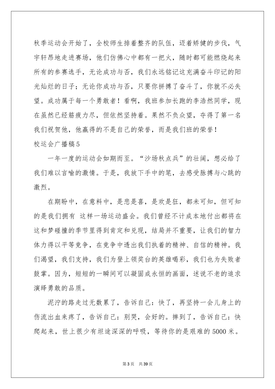 校运会广播稿(15篇)_第3页