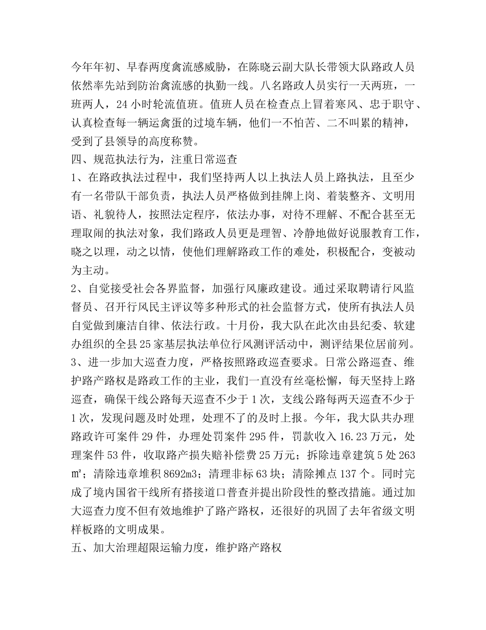县公路管理站路政管理年度工作总结 _第2页