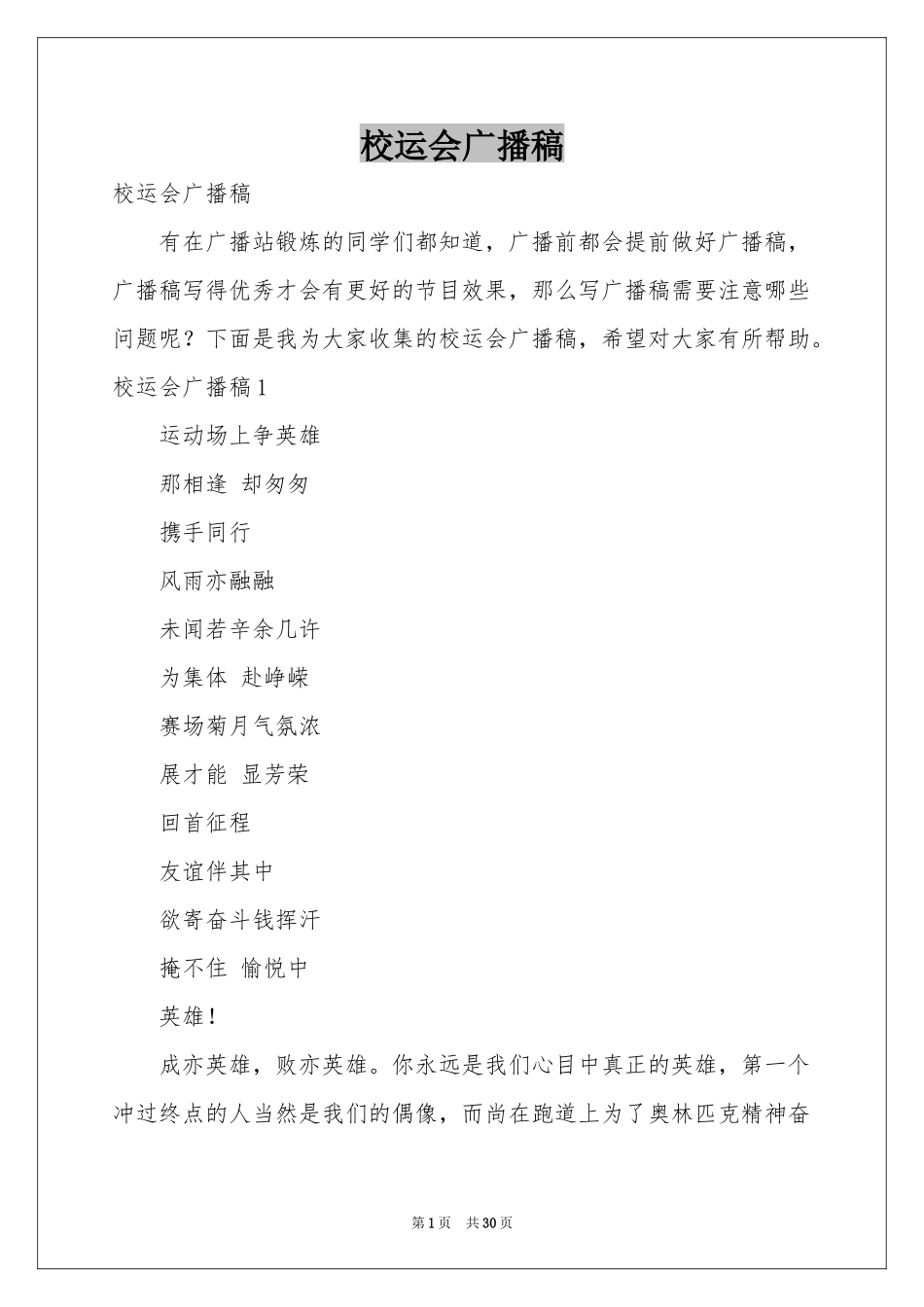 校运会广播稿_第1页