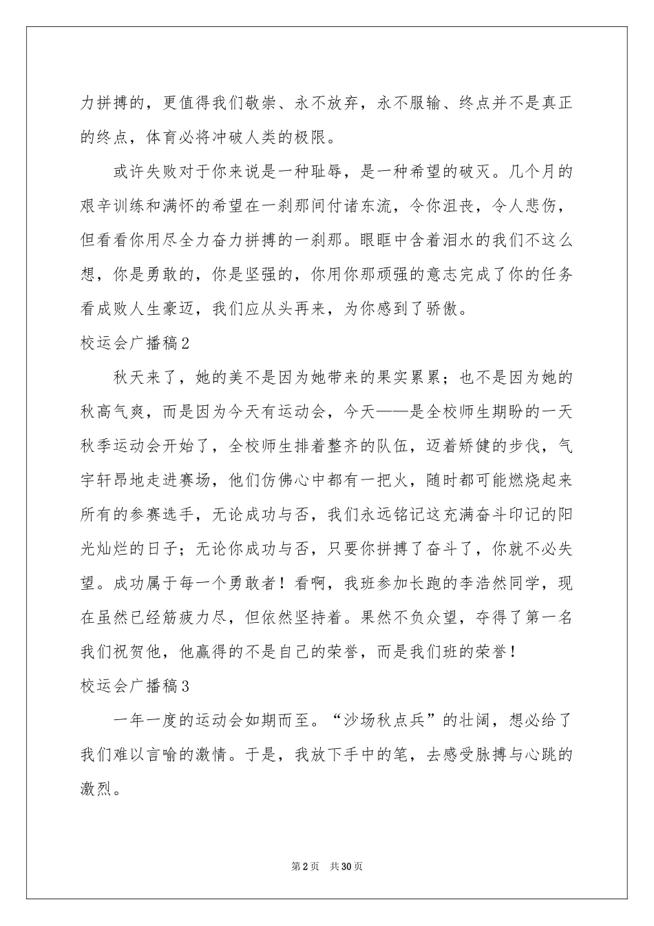 校运会广播稿_第2页
