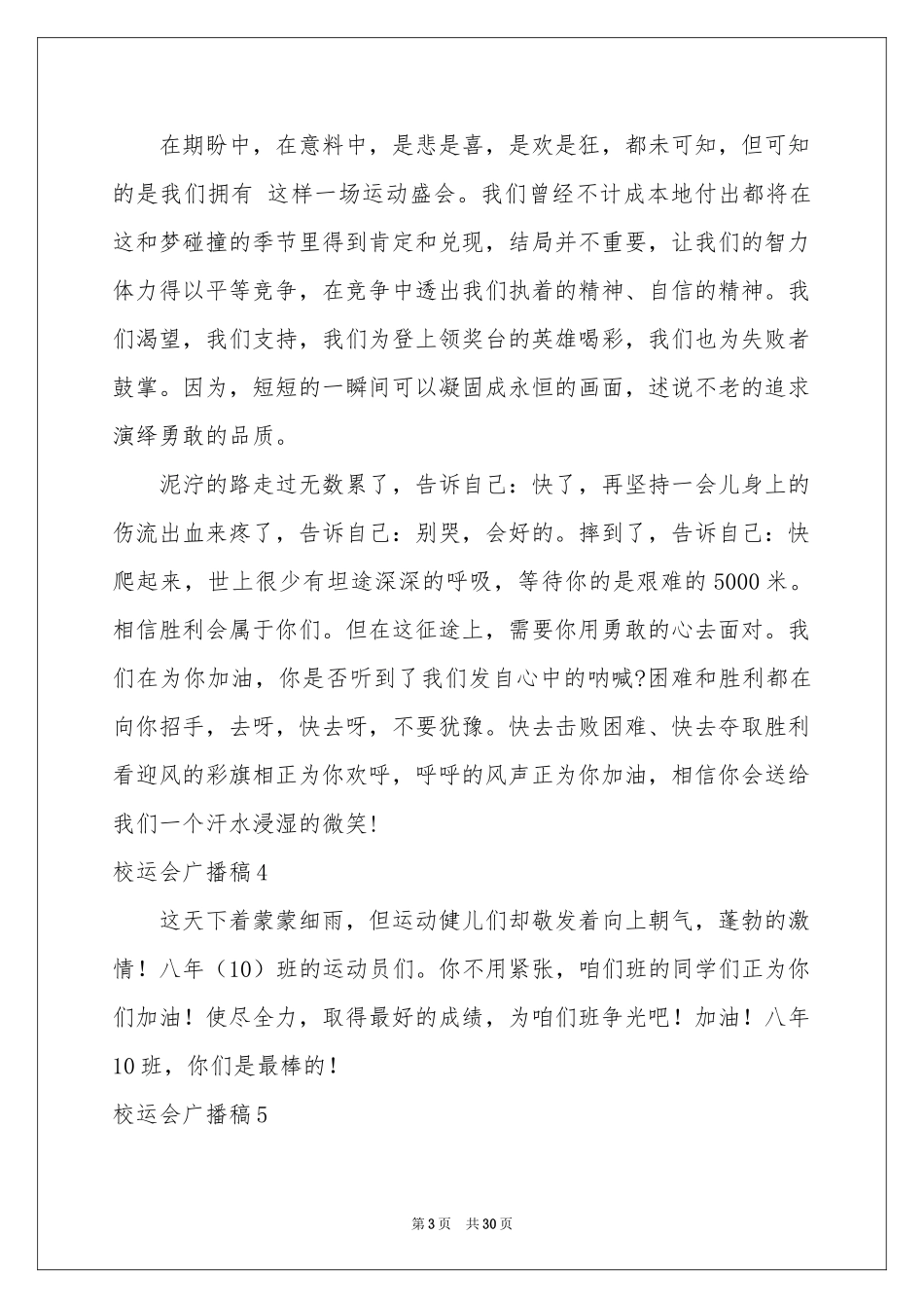 校运会广播稿_第3页
