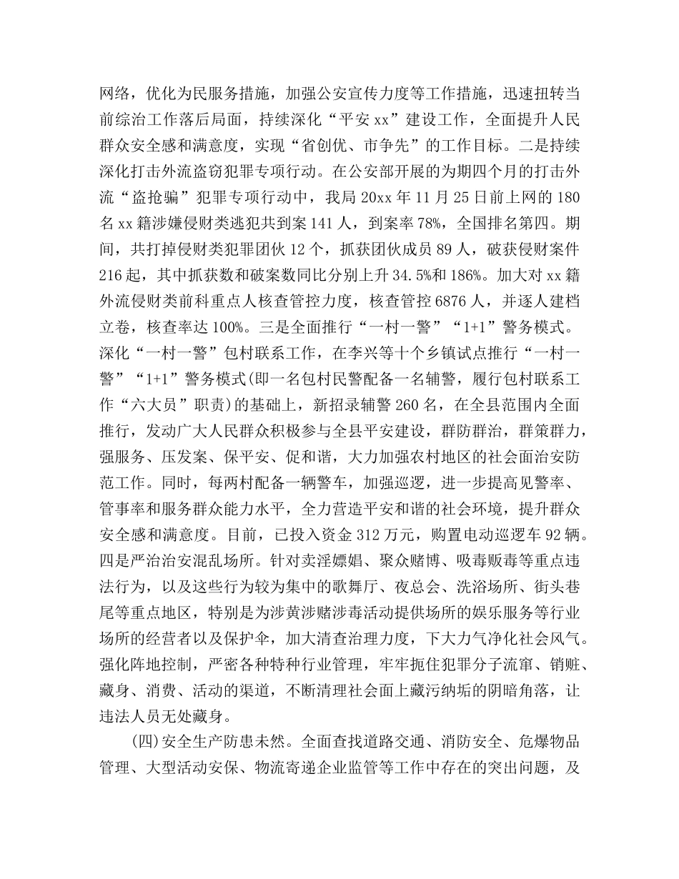 县公安局20xx年上半年工作总结 _第3页