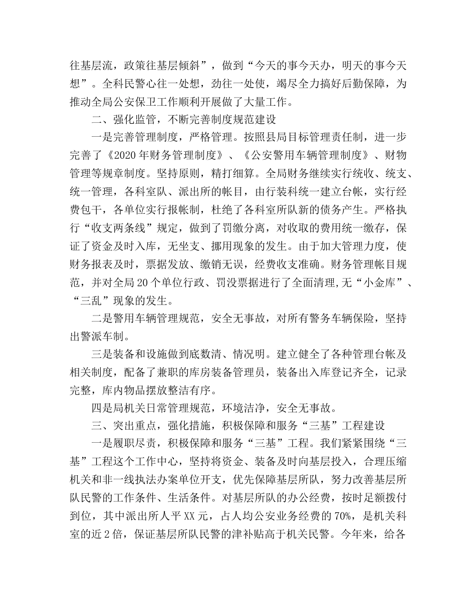 县公安局2024年行政装备财务工作总结 _第2页