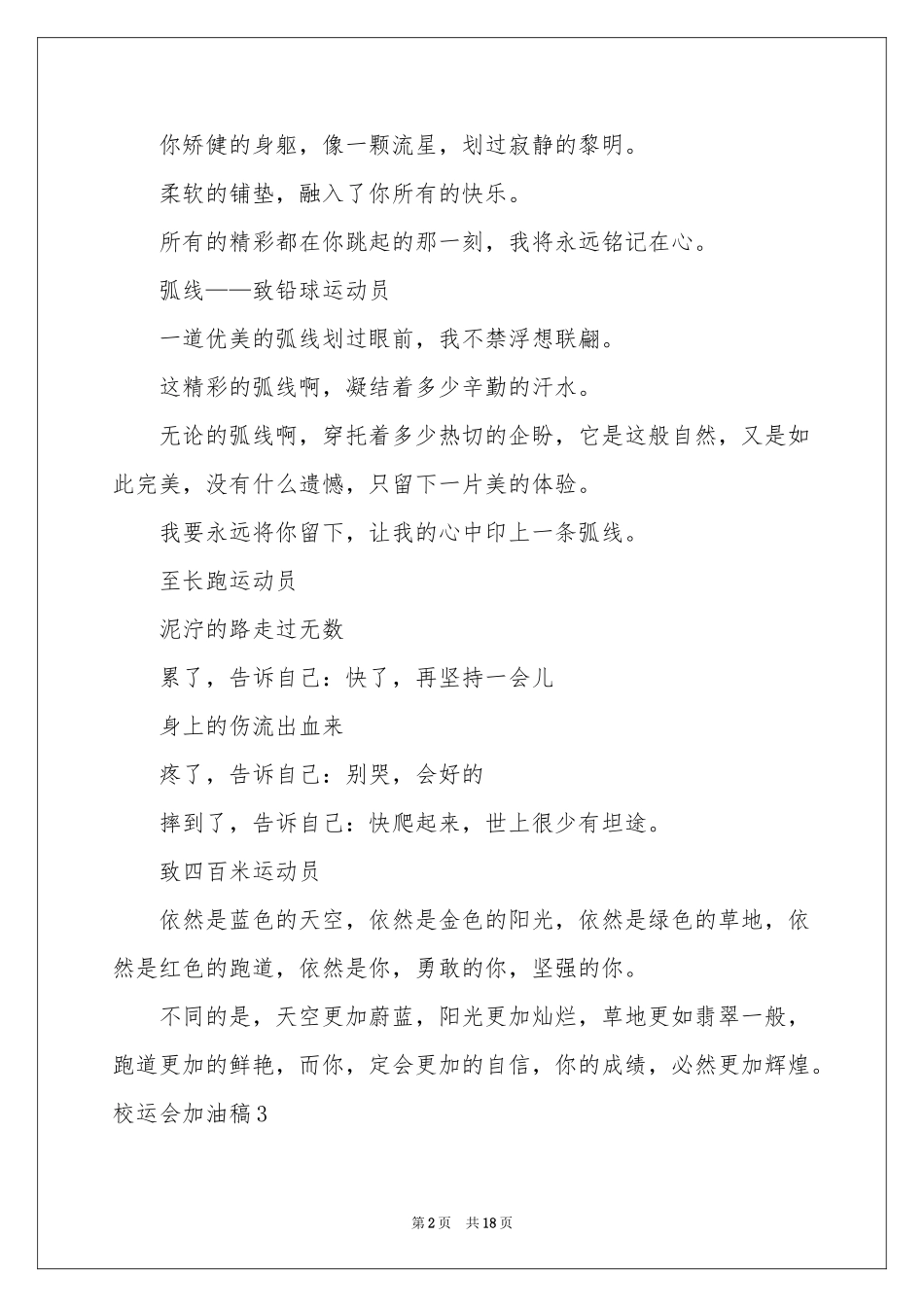 校运会加油稿(汇编15篇)_第2页