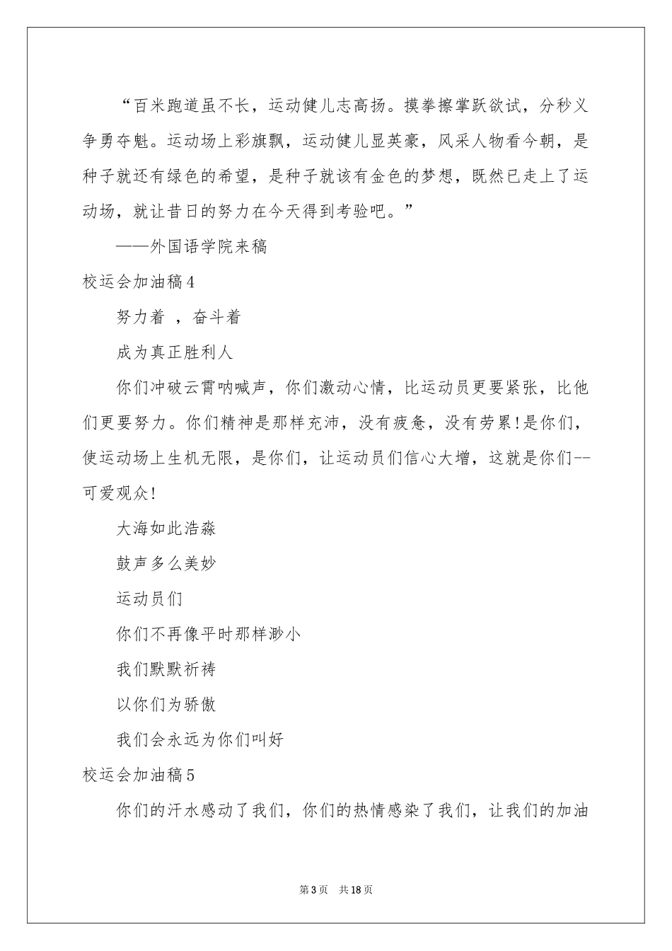 校运会加油稿(汇编15篇)_第3页