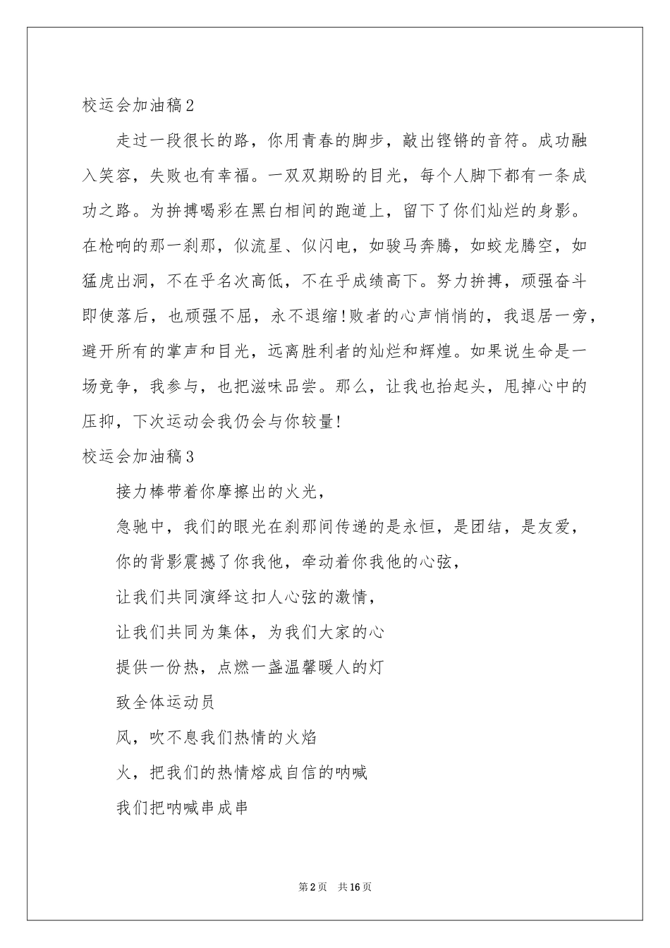 校运会加油稿_第2页