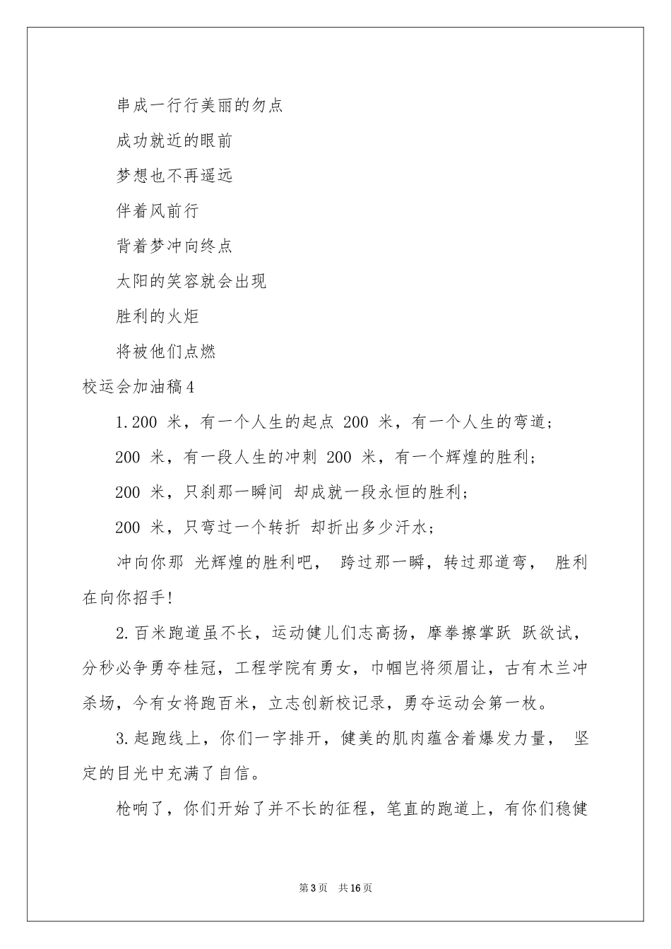 校运会加油稿_第3页