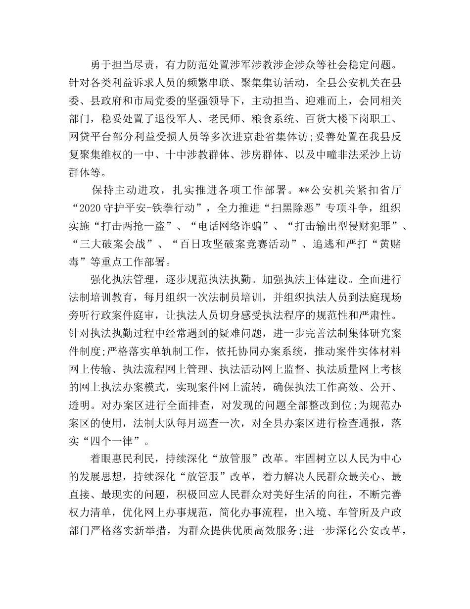 县公安局2024年公安工作总结范文 _第2页