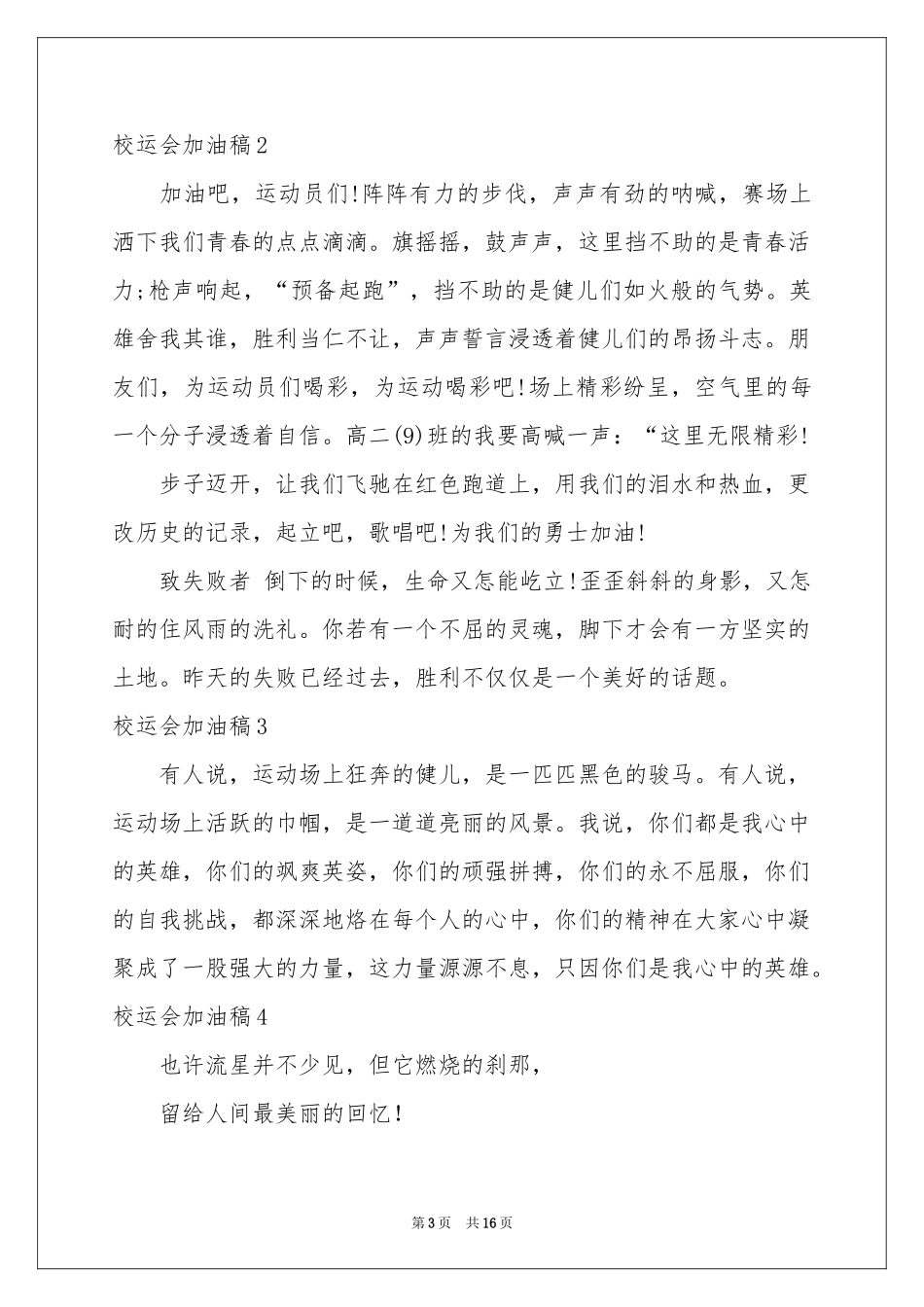 校运会加油稿15篇_第3页