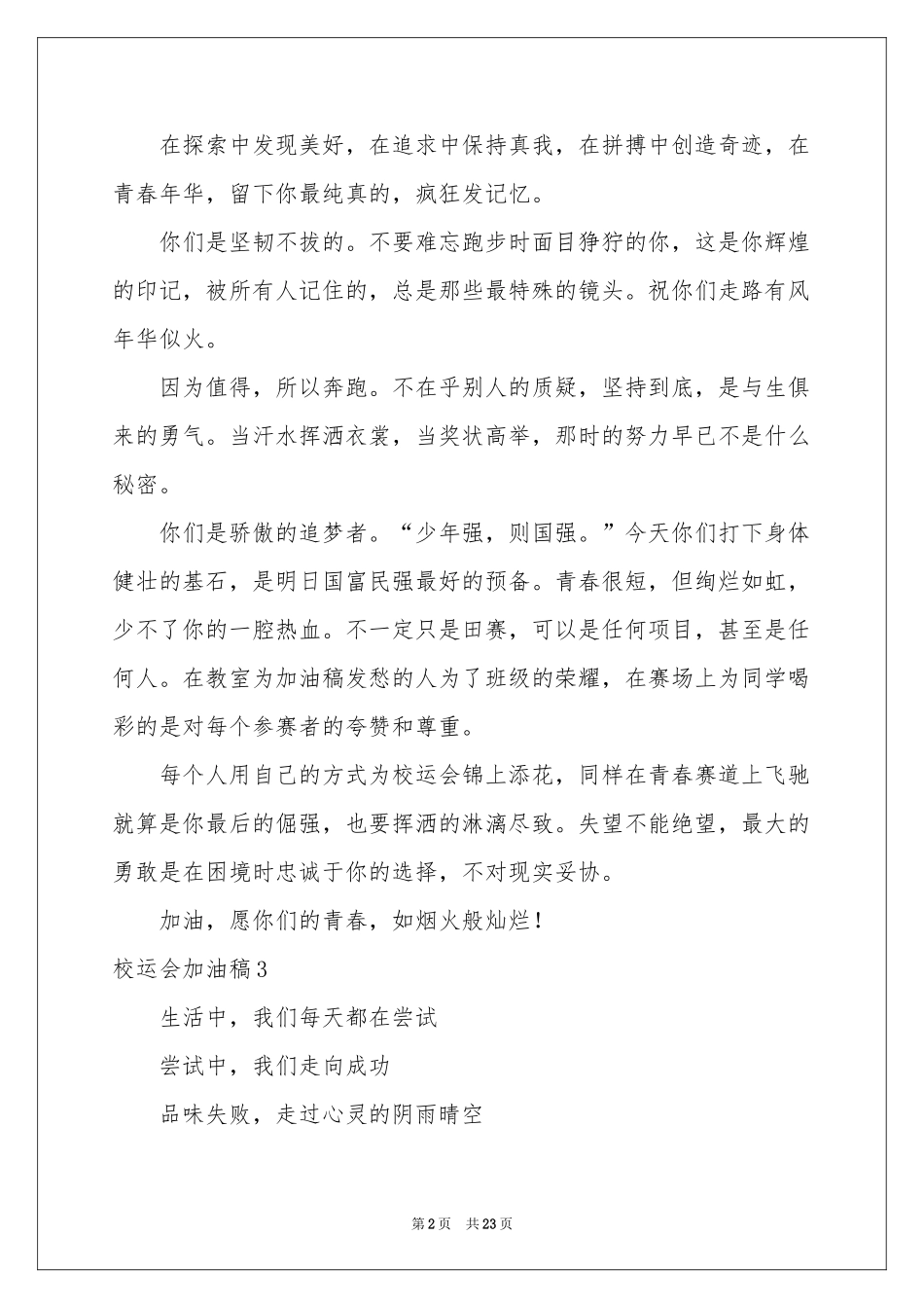 校运会加油稿(15篇)_第2页