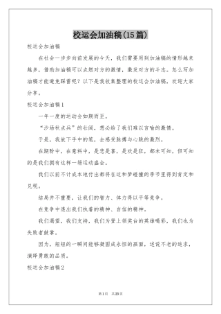 校运会加油稿(15篇)