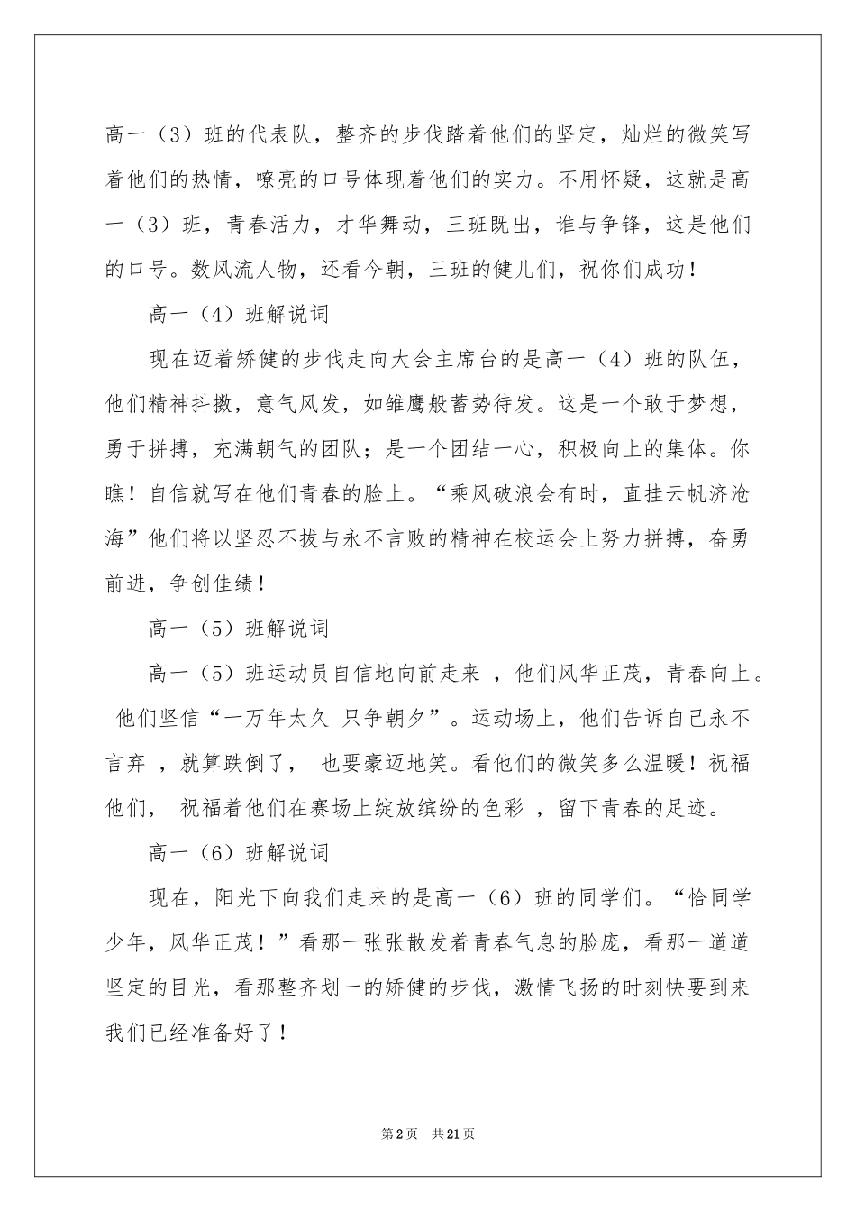 校运会入场解说词_第2页