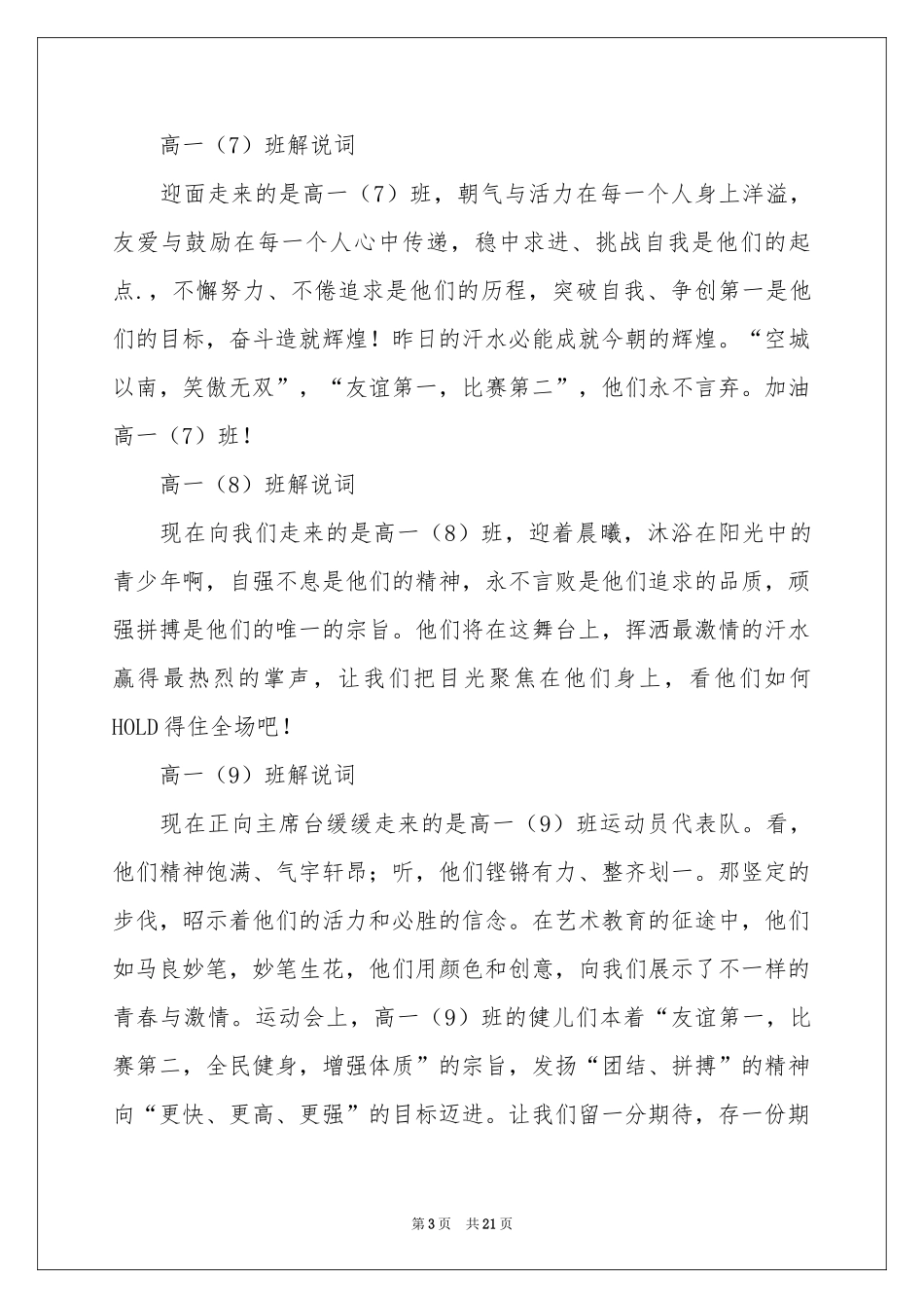 校运会入场解说词_第3页