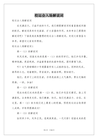 校运会入场解说词
